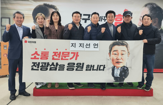 대구 북구갑의 전직 국회의원 및 시의원, 구의원들이 전광삼 4·10총선 예비후보(대구 북구갑·국민의힘)에 대해 15일 지지 선언을 했다. 왼쪽부터 박갑상 전 대구시의원, 강지수 전 북구의원, 최영옥 전 북구의원, 문무학 전 북구의원, 조명균 전 북구의원, 홍의구 전 북구의원, 안수호 전 북구의원, 이정열 전 북구의원, 최강교 대구시의원. 전광삼 예비후보 제공.