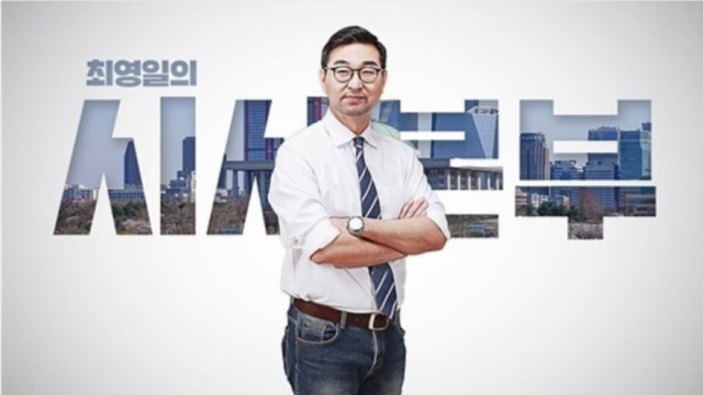 최영일의 시사본부. KBS1라디오