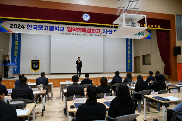 봉화 한국펫고등학교가 협약형 특성화고등학교를 추진 배경을 설명하고 있다. 펫고등학교 제공