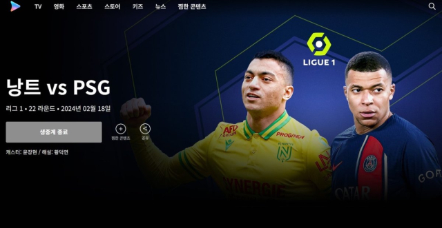 축구 대표팀 불화설 전후 파리 생제르맹(PSG) 경기 중계 예고 화면. 이강인이 빠져있다. 쿠팡플레이 화면 캡처