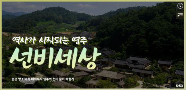 영주시가 개발한 선비체를 사용, 선비세상을 홍보하고 있다. 영주시 제공
