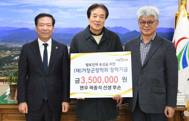 곽진 이사장과 증손 6명을 대표해 가조면에 거주하고 있는 곽도령씨가 구인모 거창군수에게 장학금을 전달했다.거창군 제공