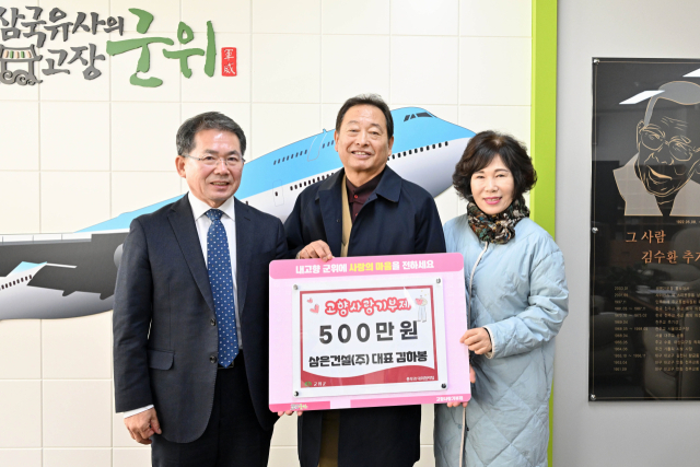 재대구군위향우회 김하봉 삼은건설 대표가 대구 군위군에 고향사랑기부금을 기부하고, 김진열 군위군수와 기념 사진을 촬영하고 있다. 군위군 제공