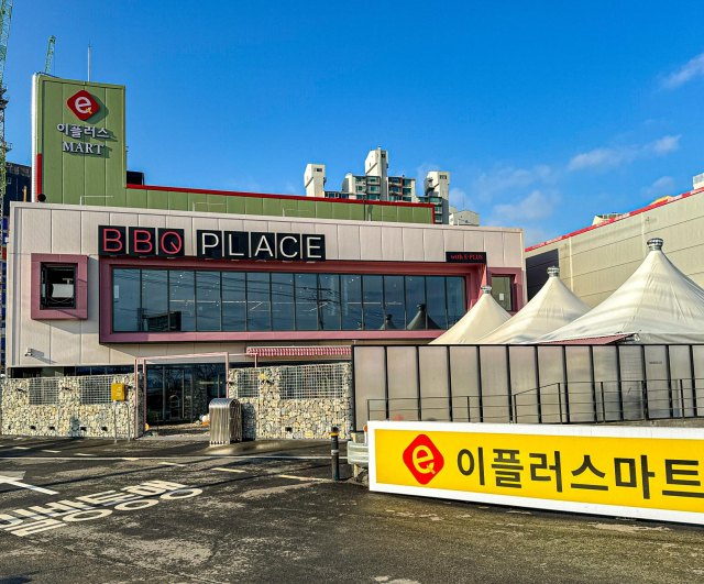 이플러스마트 제공