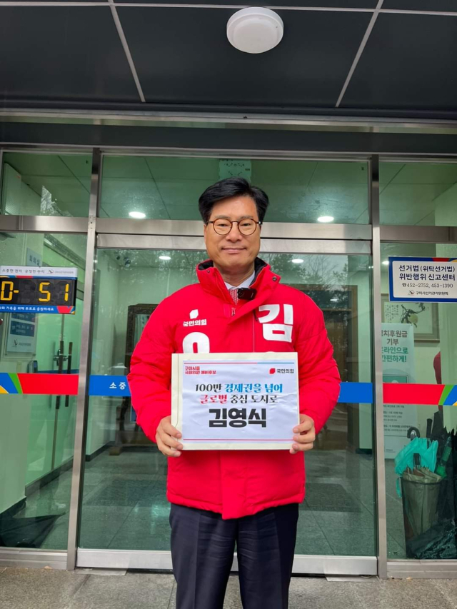 김영식 국민의힘 의원(구미을)이 19일 예비후보 등록 및 출마선언을 했다. 김영식 의원실 제공