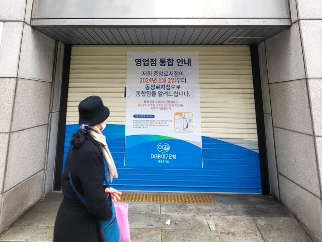 19일 대구 중구 대구은행 중앙로지점에 영업점 통폐합 안내문이 붙어 있다. 대구은행은 지난해 12월 중앙로지점 운영을 종료하고 지난달 2일 동성로지점으로 통합했다. 정은빈 기자