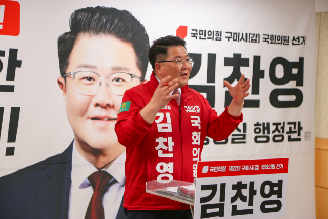 김찬영 예비후보. 김찬영 예비후보 제공