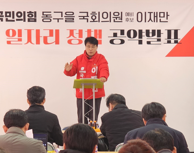 이재만 예비후보(대구 동구을·국민의힘)는 19일 대구 동구 서호동에 위치한 선거사무소에서 청년정책 공약을 발표했다. 이재만 예비후보 제공.