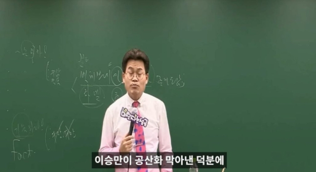 한국사 강사 전한길씨가 강의도중 