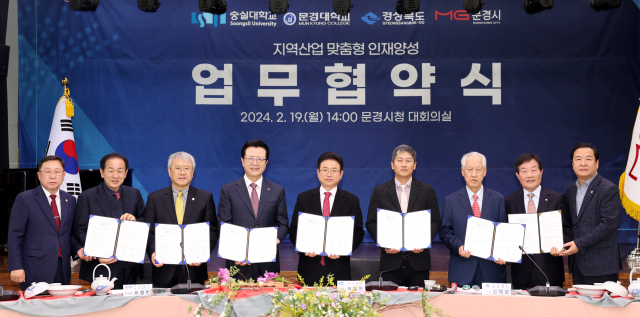 경상북도와 문경시는 19일 문경시청에서 숭실대, 문경대와 