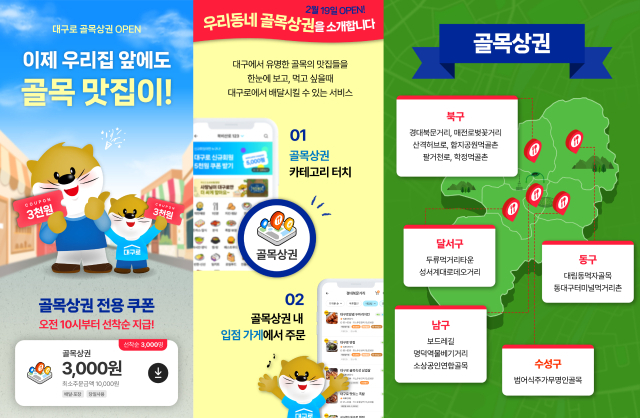 대구 공공배달앱 