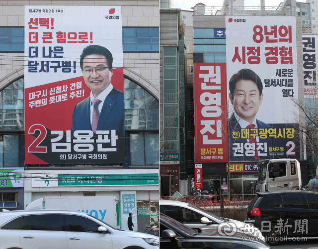 제22대 국회의원 선거를 50여 일 앞둔 19일 대구 달서구에 국민의힘 김용판(왼쪽) 의원과 권영진 전 대구시장의 선거 현수막이 각각 걸려 있다. 김 의원과 권 전 시장은 조직력과 대구 신청사 대첩을 놓고 외나무 대결을 펼치게 됐다. 정운철 기자 woon@imaeil.com