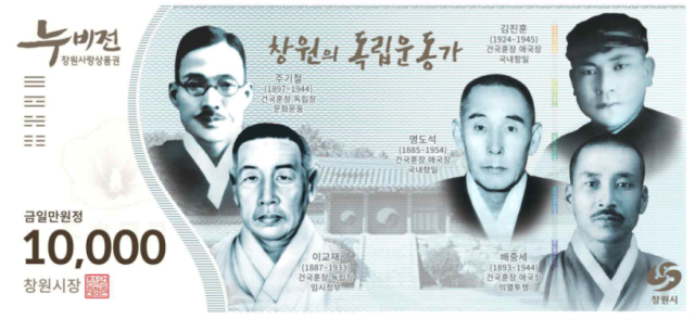 창원사랑상품권 누비전. [사진=창원시]