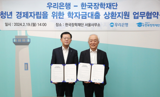 우리은행과 한국장학재단이 