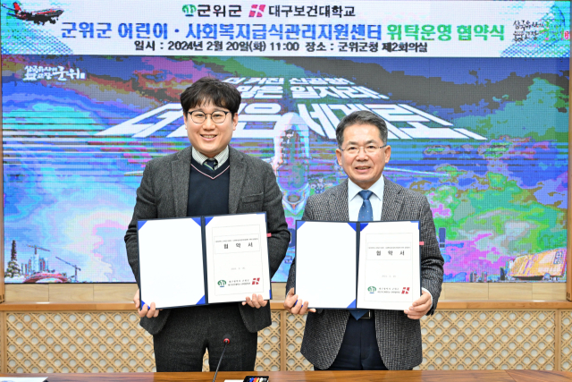 대구 군위군은 대구보건대학교 산학협력단과 어린이·사회복지급식관리지원센터 운영을 위한 민간위탁 업무협약을 체결했다. 군위군 제공