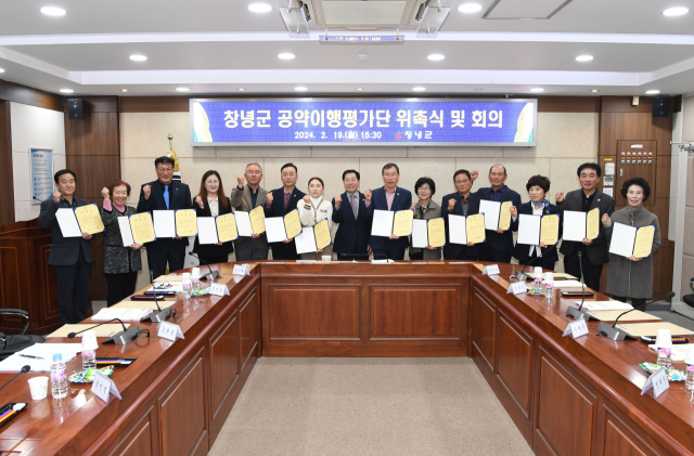 15일 창녕군 공약이행평가단 출범 모습. 창녕군 제공