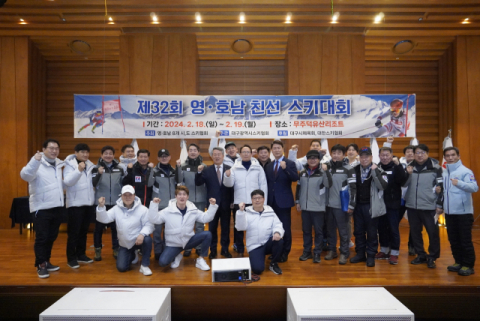 제32회 영·호남 친선 스키 대회 개최