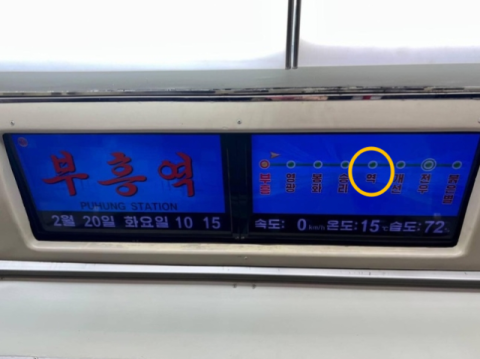 북한, 평양 지하철 '통일역'서 '통일' 삭제…'역'으로 표기