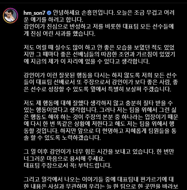 이강인의 사과를 받은 손흥민이 소감을 적은 입장문. 손흥민 SNS 제공