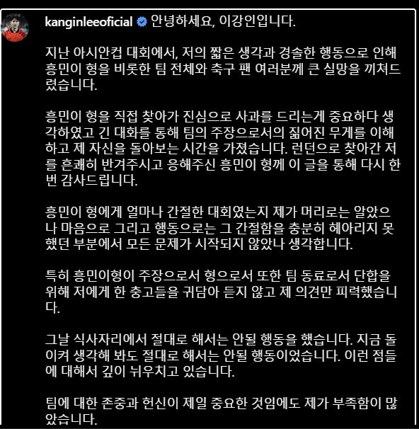 이강인이 공개한 사과문. 이강인 SNS 제공