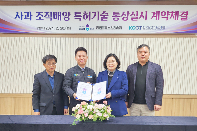 20일 청송군과 충북농업기술원이 사과 조직배양 특허기술 통상실시 계약을 체결했다. 청송군 제공
