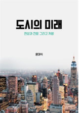 윤대식 영남대 명예교수의 저서 