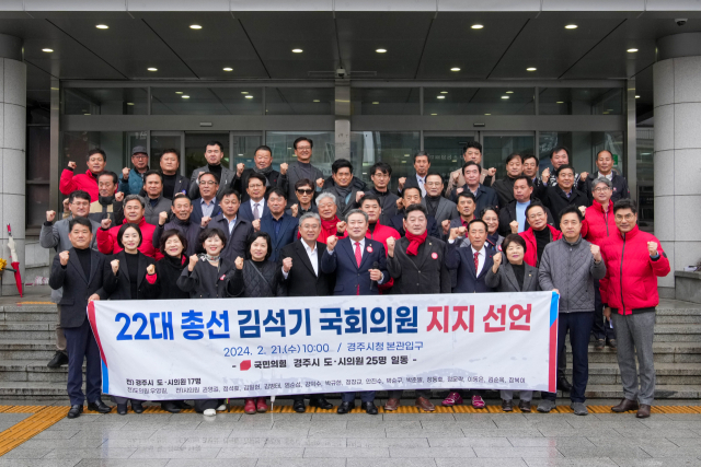 21일 경주지역 현직 시·도의원을 중심으로 한 20여명의 전·현직 광역 및 기초 의원들이 경주시청 앞에서 기자회견을 열고 김석기 의원 지지를 선언하고 있다. 김석기 의원 사무실 제공