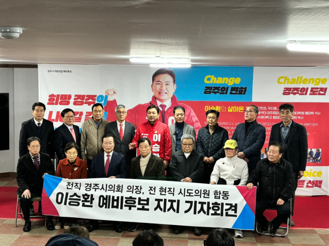 경주지역 전직 광역·기초의원을 중심으로 한 10여명의 전·현직 시·도의원들이 21일 오후 이승환 예비후보 사무실에서 기자회견을 열고 이 후보 지지를 선언하고 있다. 이승환 예비후보 사무소 제공