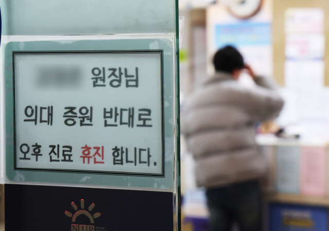 의대 정원 증원에 반대하는 