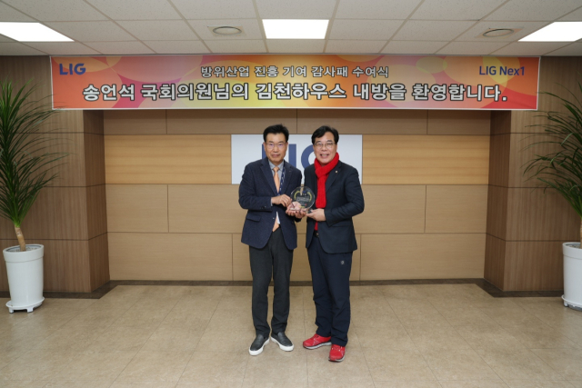 송언석 의원은 LIG 넥스원으로 부터 첨단 국방과학기술 예산 확보 등 방위산업 진흥에 기여한 공로로 감사패를 수여 받았다. 송언석 의원실 제공