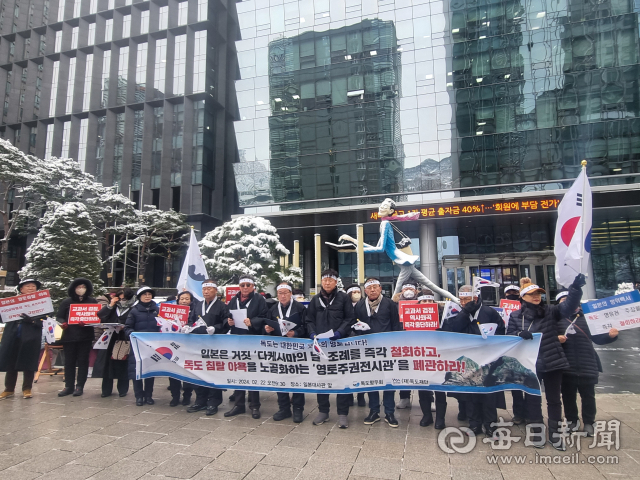 독도재단과 민간단체들이 서울 일본대사관 앞에서 일본 시마네현 