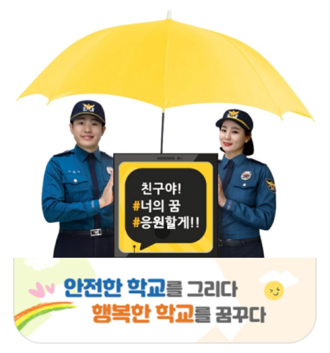 중부청소년경찰학교 홍보 이미지. 대구경찰청 제공