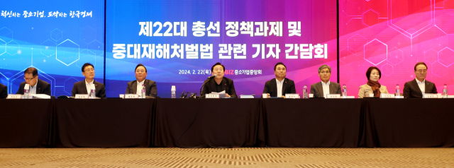 중소기업중앙회가 22일 기자간담회를 갖고 오는 4월 총선에 앞서 