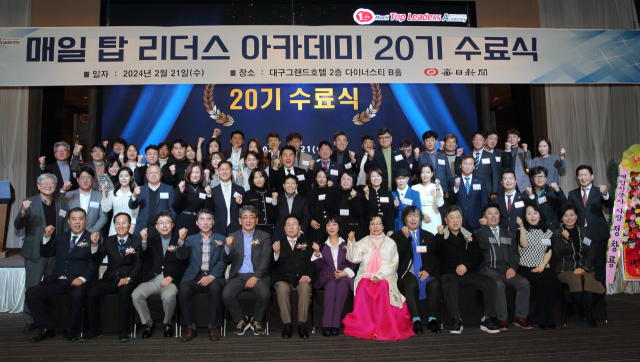 매일탑리더스 20기 졸업식 참석자들이 새로운 시작을 꿈꾸며 