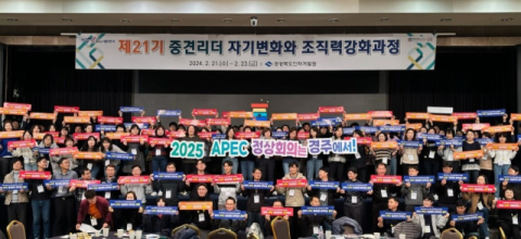 '2025 APEC 정상회의 최적지는 천년고도 경북 경주'···오는 19일 유치신청서 접수
