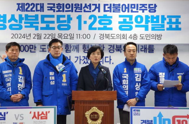 더불어민주당 경북도당 총선 출마자들 공약 발표 기자회견 모습. 민주당 경북도당 제공