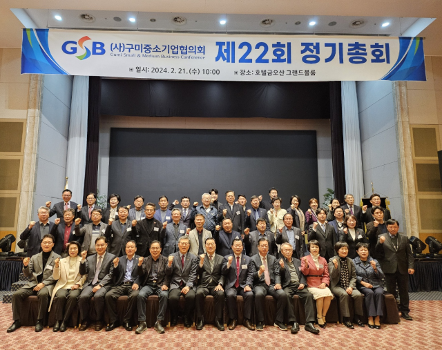 지난 21일 구미 호텔금오산에서 열린 구미중소기업협의회 정기총회에서 회원들이 기념촬영을 하고 있다. 구미중소기업협의회 제공