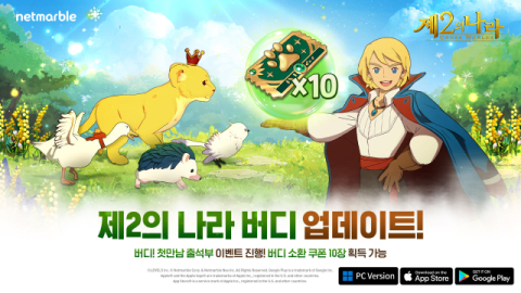 넷마블, '제2의 나라' 봄맞이 업데이트…'버디' 시스템 추가