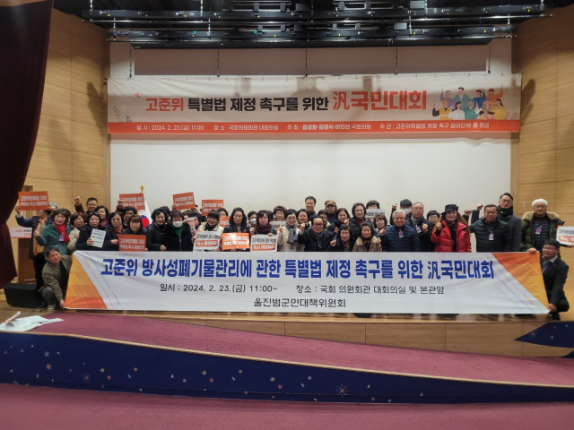 울진범군민대책위원회가 23일 국회에서 열린 고준위 방사성폐기물 관리 특별법 제정을 촉구하는 범국민대회에서 성명서를 발표했다. 울진범군민대책위원회 제공