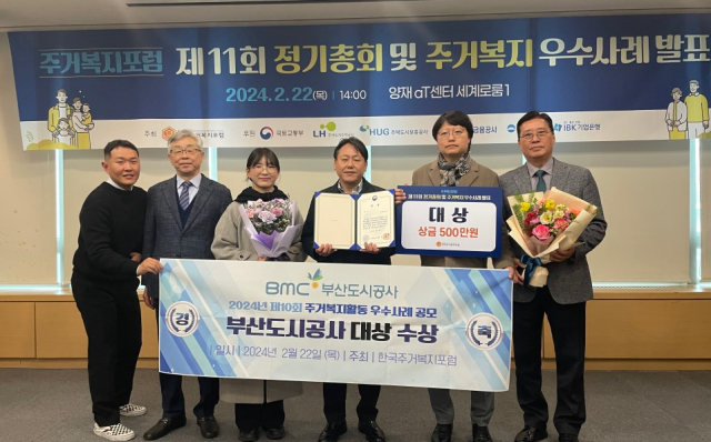 부산도시공사가 지난 22일 오후 서울 양재aT센터에서 열린 