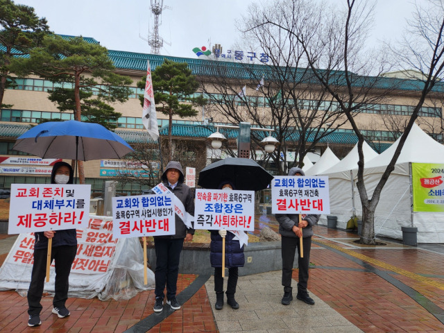23일 대구 동구 효목1동 제6구역 재건축 정비사업구역 내 있는 아양교회 목사와 관계자들이 동구청 앞에서 합의 없는 구청의 사업시행계획인가를 반대하는 집회를 가졌다. 김지수 기자