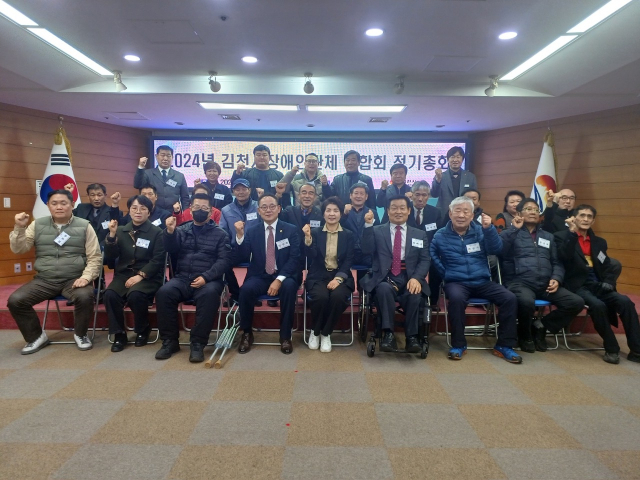 김천시장애인단체연합회(회장 김상돈)는 23일 김천시청 2층 회의실에서 임원과 대의원들이 참석한 가운데 2024년 첫 정기총회를 개최했다. 김천시 제공