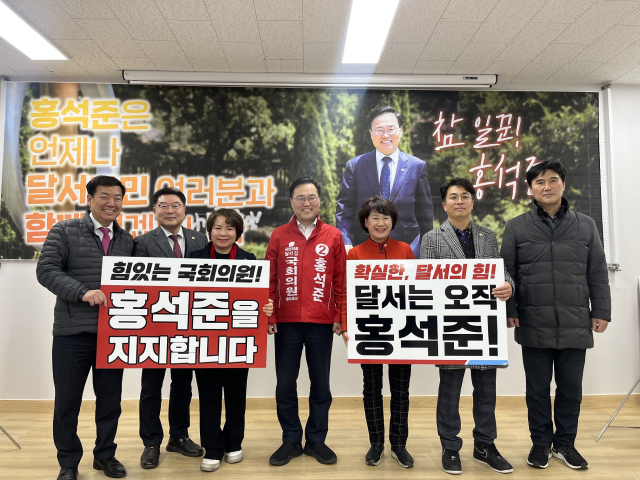 대구 달서구갑 전·현 시·구의원들은 23일 홍석준 국회의원(대구 달서구갑·국민의힘)이 