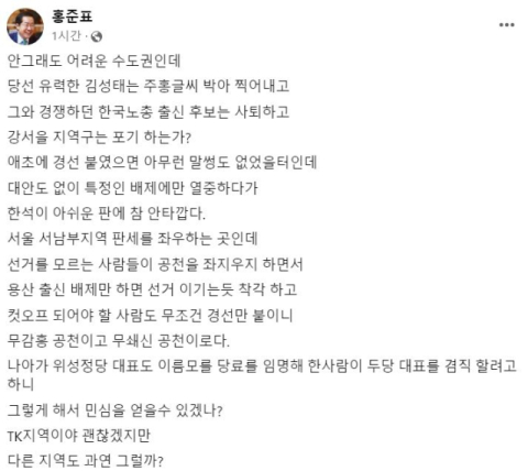 홍준표 대구시장 페이스북.