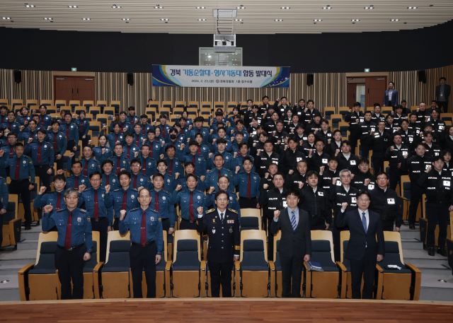 경북경찰 기동순찰대·형사기동대로 활동할 경찰관들이 23일 합동 발대식을 가졌다. 경북경찰청 제공