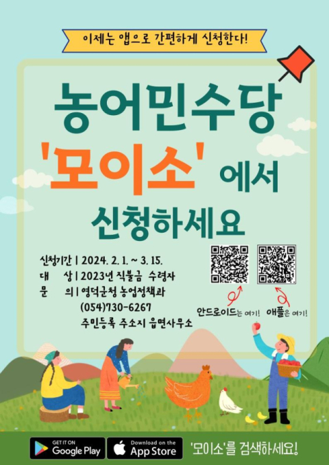 영덕군은 다음달 15일까지 올해 농민수당을 접수 받는다. 영덕군 제공