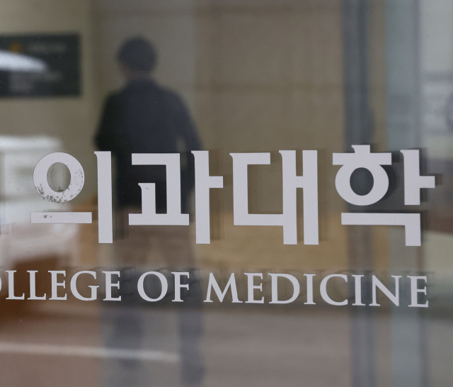 지난달 20일 서울 시내 한 대학교 의과대학의 모습. 연합뉴스