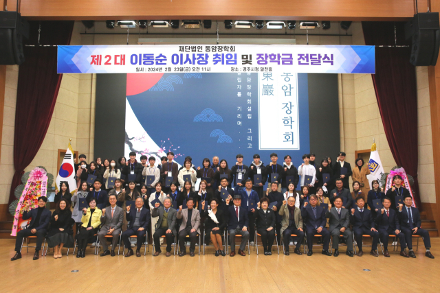 동암장학회 2024년 장학금 전달식에 참석한 관계자들이 행사를 마친 뒤 기념촬영을 하고 있다. 경주시 제공