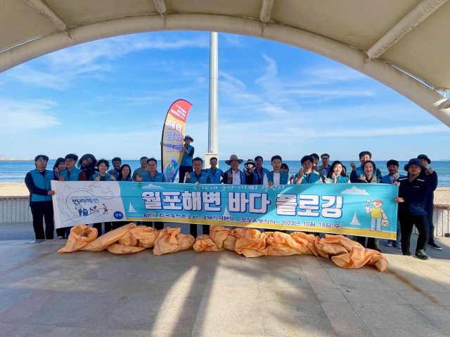 한국농어촌공사 경북지역본부 직원들이 지난해 10월 경북 포항시 월포 해변에서 