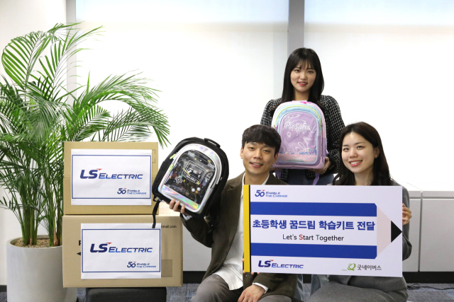 LS일렉트릭은 굿네이버스와 함께 저소득 초등학생에 약 5천만 원 상당의 책가방, 운동복 등 신학기 용품을 기부하는 